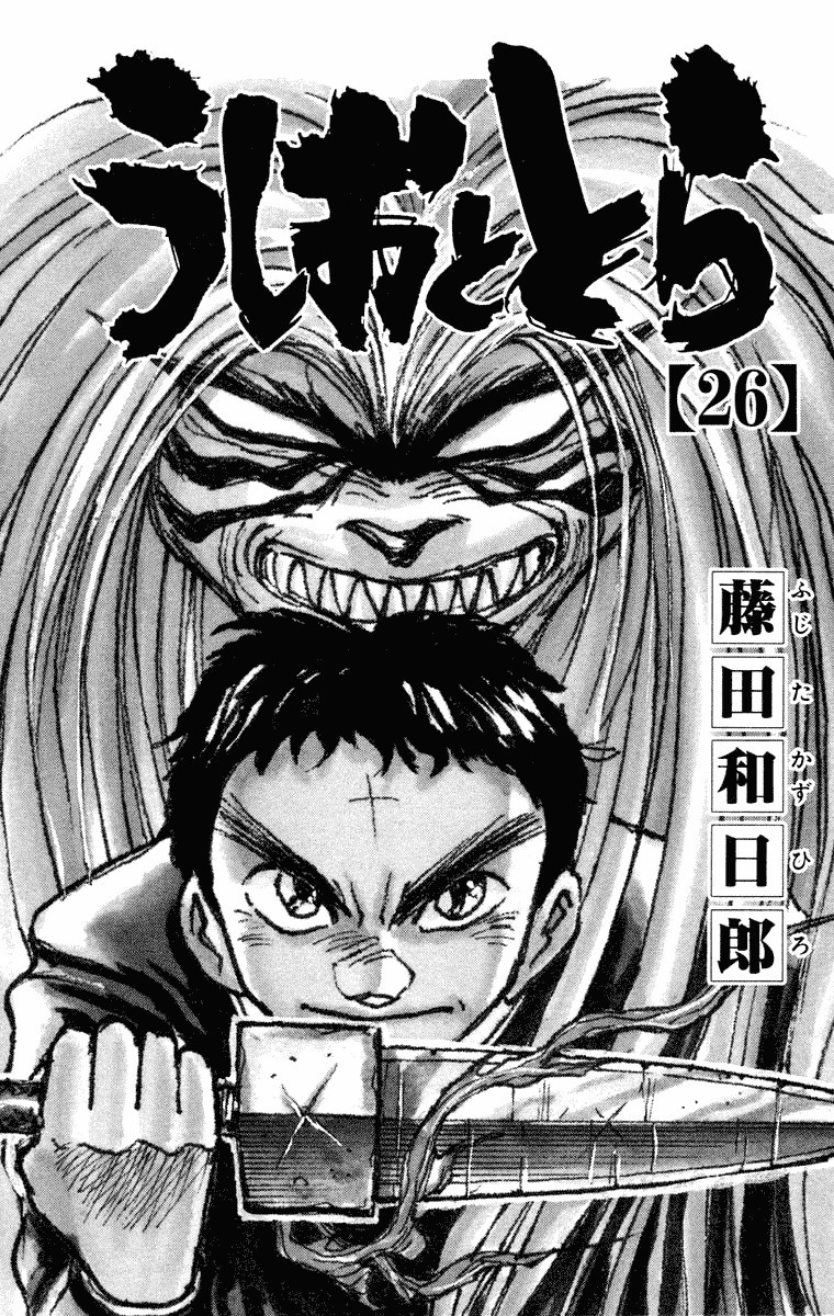 Ushio and Tora Chapter 238 4